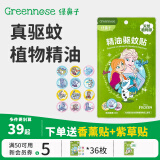 绿鼻子（green nose）驱蚊贴有香型全家适用防蚊蚊虫叮咬防蚊贴神器送婴儿童用品舒缓贴 冰雪奇缘 12贴 1包 &送36枚香薰贴 驱蚊贴