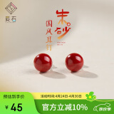 辰石朱砂耳钉女转运护身符本命年吉祥物耳饰耳环 朱砂约6mm