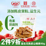 怡达益生元陈皮山楂条90g 0添加防腐剂 山楂干片蜜饯果干零食