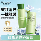 植物妈妈紫草膏儿童婴儿止痒膏舒缓叮咬止痒消肿宝宝户外夏天专用止痒棒 【1支体验装】舒缓紫草膏6g