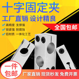 顺和晟达光轴十字夹固定支架平行垂直连接锁紧铝制同径异径交叉双孔支撑座 十字夹-同径【10MM×10MM】单螺栓 外方16 江浙皖次日达
