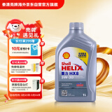 壳牌（Shell）全合成机油喜力HX8 5W-30 API SP A3/B4级 1L灰壳保养香港进口