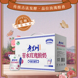 庄园牧场【甘味】庄园牧场老兰州酸奶顺丰包邮甘肃特产风味发酵乳奶皮子 玫瑰酸奶135克*12袋（泡沫箱装）