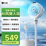 贝昂空气循环扇静音卧室客厅电风扇智能语音节能大风力直流变频家用风扇台式桌面电风扇3D摇头 SF3Pro【AI风随人动】感应摇头