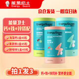能量卫士益生元海藻粉高钙婴幼儿童宝宝可食用液体乳钙软胶囊富锌酵母锌铁 钙1盒+铁1盒+锌1盒（钙铁锌搭配）
