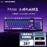 磁动力FK980 有线/无线/蓝牙三模客制化2.4G机械键盘gasket结构全键热插拔电竞键盘 赛博之城-樱花可可轴 三模