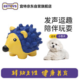 宜特（EETOYS）小号刺猬狗狗玩具趣味发声互动泰迪金毛陪伴解闷防拆家宠物用品