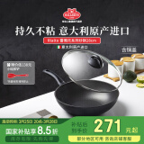 巴拉利尼BALLARINI不粘锅进口炒锅中式炒菜锅燃气灶专用28cm雷雅托系列