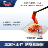 Clearwater北极清水加拿大冰山蚌2斤/袋深海毛肚餐饮款 火锅食材 送礼