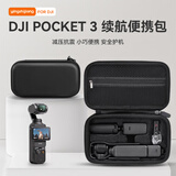 影仕匠大疆pocket3收纳包便携手提单机包灵眸osmo口袋3云台相机安全壳全能套装配件包 Pocket 3续航便携包（升级PU材质）） SF/JD速发