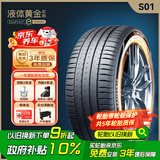 赛轮液体黄金轮胎/汽车轮胎245/45R19 102Y S01适配特斯拉 SUV