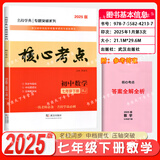 2025版核心考点中考数学武汉中考数学真题汇编试题精选模拟卷名校学典七八九年级下册压轴题专题阶梯训练湖北中考数学复习资料 2025【七下数学】-（带纸质答案）