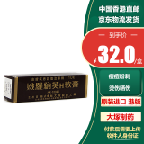 【京东物流 香港直邮】娥罗纳英h软膏 舒缓冻伤红肿痒痛皮Oronine鹅罗纳英h软膏祛痘去粉刺疤x痕 娥罗纳英10克