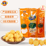 热烈自制爆米花玉米粒三合一奶香味200g*3袋装饼干膨化食品休闲零食