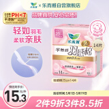 乐而雅花王胖东来同款零触感羽感棉超丝薄卫生巾25cm14片姨妈巾日用超薄