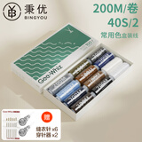 秉优 402缝纫线200米卷12色 针线盒缝衣线手缝线缝纫线缝纫机线宝塔线