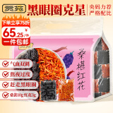 贡苑桑葚红花组合260g 红粉佳人茶中药材桑椹可搭泡茶泡水喝睡眠茶包