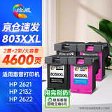 绘威803XXL墨盒黑彩色升级可加墨 适用惠普HP Deskjet 1111 1112 2130 2131 2132 2623 2621 2622打印机墨盒