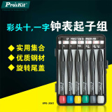 宝工（Pro'sKit）8PK-2061彩头螺丝刀套装钟表起子组精密套裝十字一字6支组