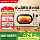 格兰仕（Galanz）微波炉家用小型 20L奶油风百搭复古 易清洁平板加热 智能菜单 简单旋钮操控KAW0-SF2