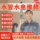 同城水管维修上门服务水电维修水龙头更换安装厨房洗手台下水管道改造漏水维修检测上门暗管测漏修水管上门 下水管维修漏水上门检测预付金