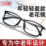 玉品堂老花镜男女日本进口原料树脂超轻高清防蓝光京东自营200度7402