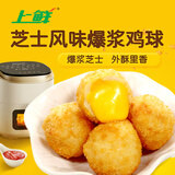 上鲜 爆浆芝士鸡球 2斤 冷冻 芝士鸡肉球炸鸡肉 早餐食品清真食品