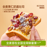 碧翠园全麦果仁奶盖吐司面包330g坚果干黄油手撕面包学生早餐代餐零食品