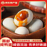 源春 咸鸭蛋高邮特产熟鸭蛋流油鸭蛋盐蛋即食咸蛋黄端午送礼年货礼盒 65g*5枚实惠装