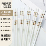 索优特 景德镇陶瓷筷描金筷子家用耐高温易清洗不变形防霉高档送礼餐具 万寿无疆陶瓷筷-10双 无规格