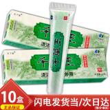 天下康千草王草本抑菌乳膏【买2贈1】植物中草药配方皮肤外用软膏 【5贈5共10盒装】常备装