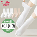 欧迪芬5双女士袜子女纯棉袜子高弹透气10A抑菌防臭舒适简约中筒袜 白+肤