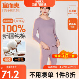 宜而爽秋冬季【一等品新疆棉】100%纯棉女士保暖内衣套装大码秋衣秋裤女