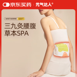 元气达人【母亲节礼物】腰部热敷蒸汽暖肚暖腰贴腹部宫腰带自发热