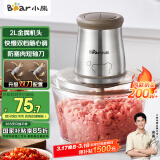小熊（Bear）绞肉机家用 辅食机婴儿绞馅机 碎肉机 多功能料理搅拌 打蒜器电动 搅肉机 约2升双刀QSJ-B03E1