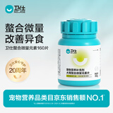 卫仕螯合微量元素片约160片  狗狗异食癖啃土吃草食粪挑食补氨基酸