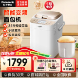松下（Panasonic）面包机多功能烤面包机和面机家用面包机吐司机智能面包机全自动揉面机肉松机全自动面包机 SD-PT1001