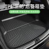 车丽友 定制TPE单片后备箱垫