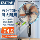 先科（SAST）家用电器卧室大风力定时遥控节能省电循环扇 机械【16英寸】铝合金扇叶1.2米电源线