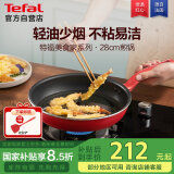 特福（Tefal）平底锅家用牛排不粘煎锅少油烟煎饼锅电磁炉燃气灶通用28cm煎锅