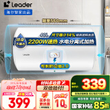 海尔（Haier）智家出品Leader系列热水器电热水器家用储水式卫生间洗澡小户型租房优选上门安装防电墙专利LC 40L 2200W 团购咨询客服LC2