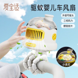 爱宝适婴儿车风扇BB推车无叶小型风扇便携式八爪鱼小宝宝专用白色A13