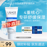 依泉（Uriage）舒慕适特润滋润面霜40ml 干皮霜 补水保湿 舒缓修护520礼物
