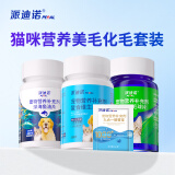派迪诺（PAIDINUO）宠物猫咪营养美毛化毛套装维生素片鱼油片猫草化毛球片益生菌