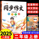 斗半匠二年级上册同步作文人教版满分范文小学生作文书小学语文同步作文二年级上册写作素材积累思维导图满分作文大全