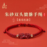 普陀山双头貔貅手绳精编好运本命年红绳节日礼物 喜乐红