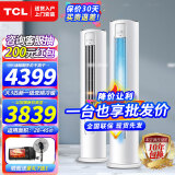 TCL空调立式柜机 2P3P匹 新能效变频冷暖两用节能省电 除菌自清洁家用客厅圆柱立柜式 JD以旧换新 大3匹 一级能效 净离子除菌适用：28-45㎡