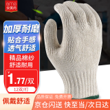 安美尚 劳保手套棉纱线防滑加厚耐用修车工地农业干活工人搬砖施工作业仓库运输劳动本白男900G【正品行货】
