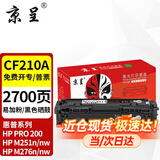 京呈适用惠普HP LaserJet Pro 200 Color M251n打印机硒鼓m276nw/n CF210A/131A 黑色易加粉硒鼓