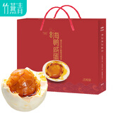 竹燕青咸鸭蛋企业团购北海烤海鸭蛋开袋即食红树林流油熟鸭蛋红泥腌制 竹燕青70g*20枚红礼盒海鸭蛋